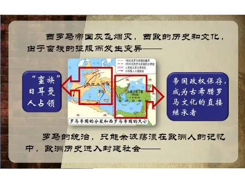 人教部编版九年级上册历史基督教的兴起和法兰克王国ppt演讲教学