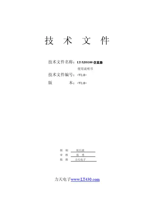 LT-XDS100仿真器使用说明