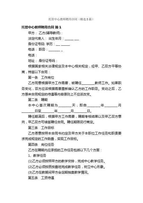 托管中心教师聘用合同（精选3篇）