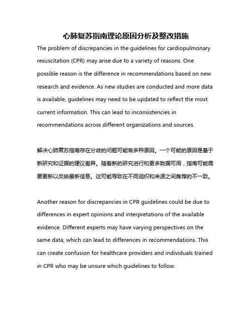心肺复苏指南理论原因分析及整改措施