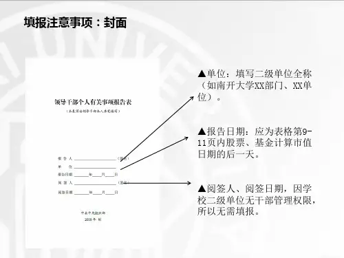 领导干部个人有关事项报告填报指引
