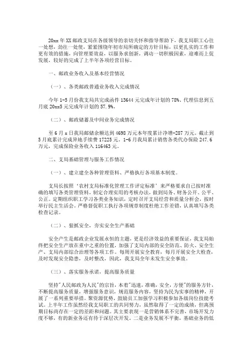 精选邮政储蓄银行支局长工作总结3篇(最新)