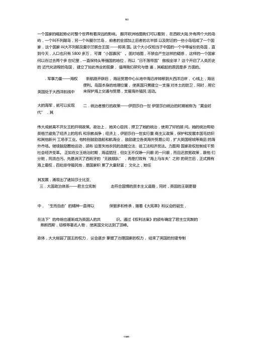 大国崛起解说词