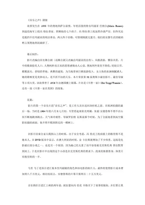 《音乐之声》剧情介绍