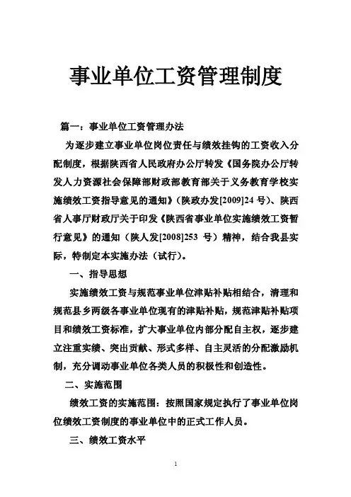 事业单位工资管理制度