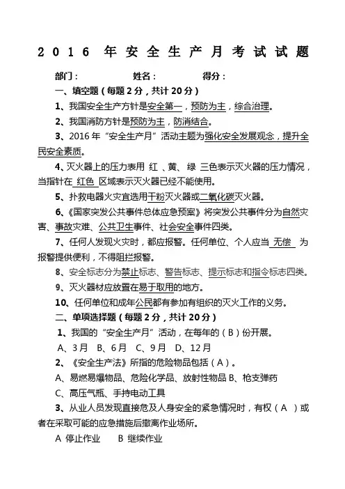 安全生产月考答案试题
