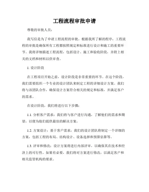 工程流程审批申请