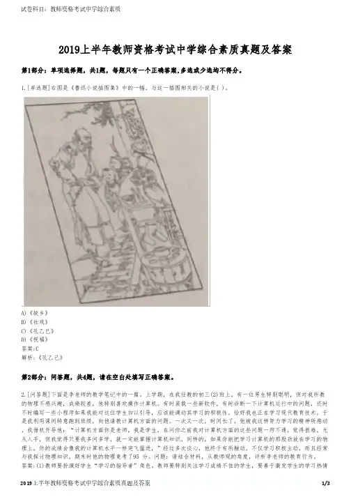 2019上半年教师资格考试中学综合素质真题及答案