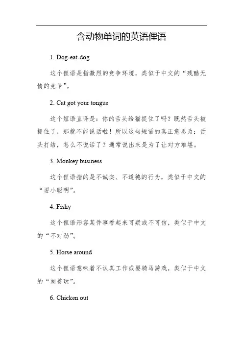 含动物单词的英语俚语