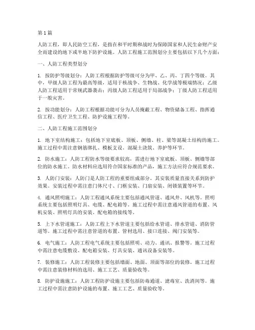 人防工程施工范围划分(3篇)