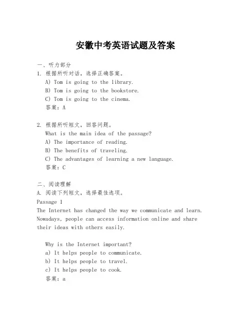 安徽中考英语试题及答案