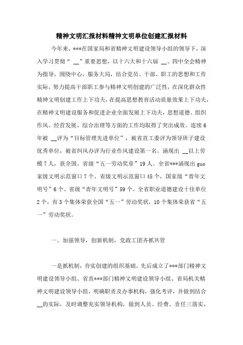 精神文明汇报材料精神文明单位创建汇报材料