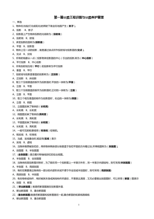 高级工公路养护习题集(带答案)