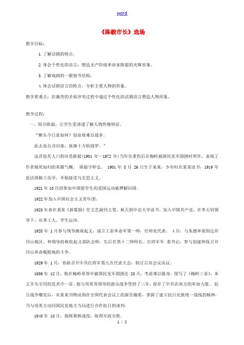 九年级语文下册《陈毅市长》教案3 苏教版