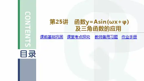 高考数学函数y=Asin(ωx+φ)的图像及三角函数的应用