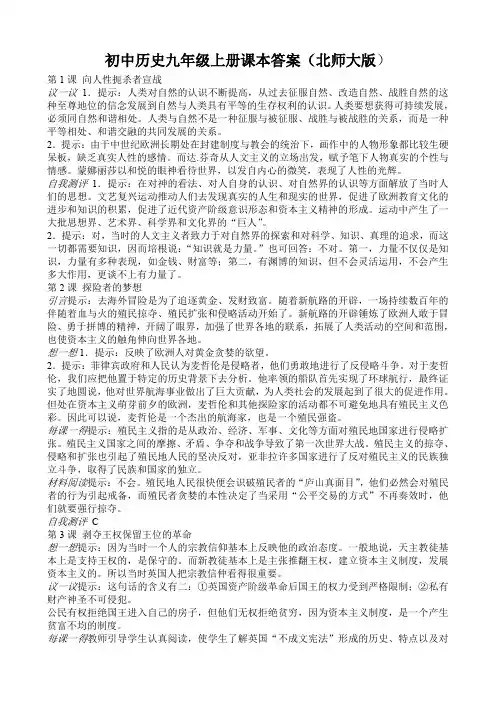 初中历史九年级上册课本答案(北师大版)