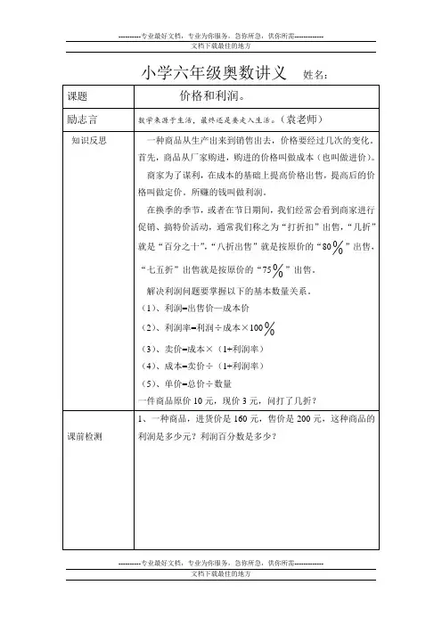 小学六年级奥数讲义