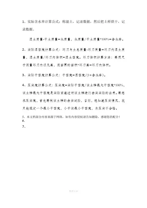 环刀实验计算公式
