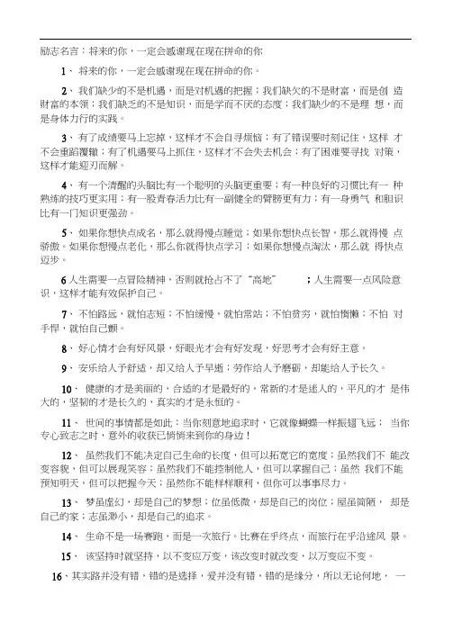 励志名言：将来的你,一定会感谢现在现在拼命的你