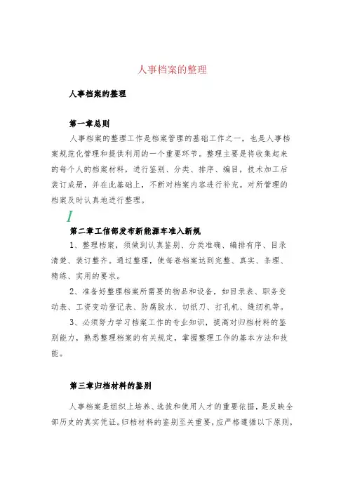 人事档案的整理