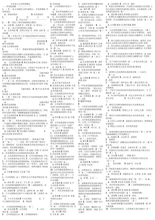 2018年电大公共政策概论期末考试复习试题及答案