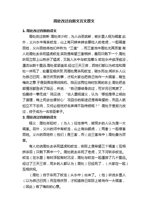 周处改过自新文言文原文
