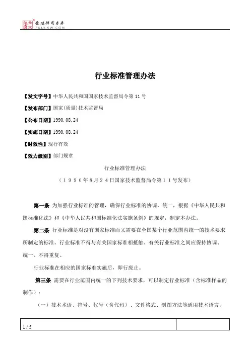 行业标准管理办法