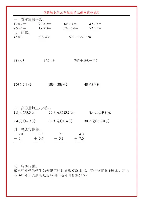 精编小学三年级数学上册寒假天天练96