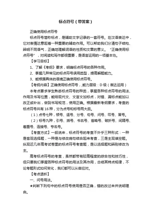标点符号（带答案）