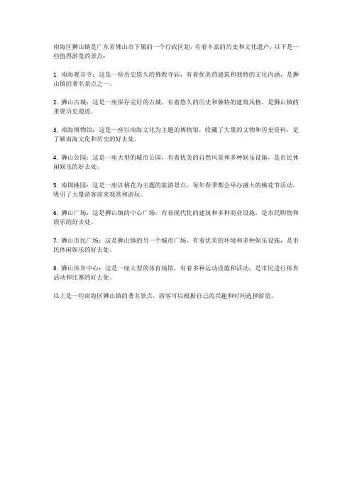 南海区狮山镇景点