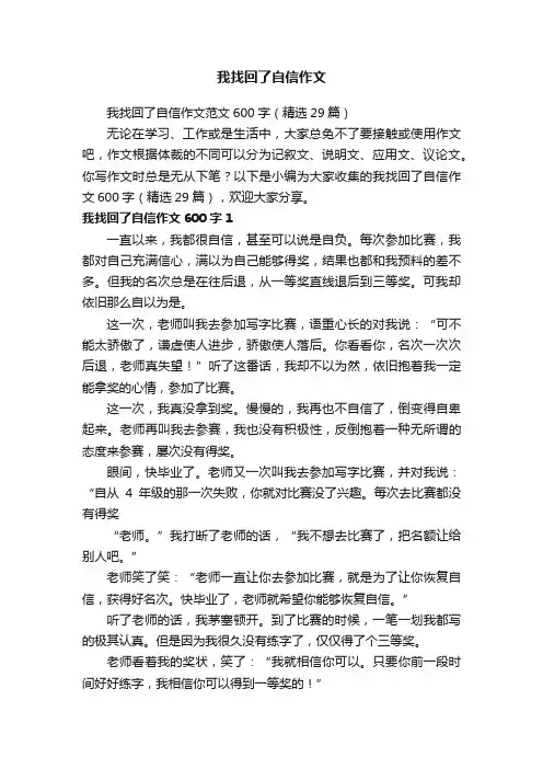 我找回了自信作文