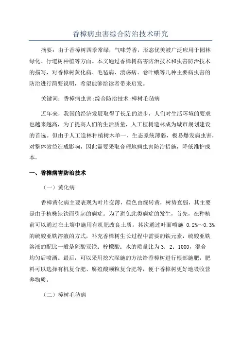 香樟病虫害综合防治技术研究