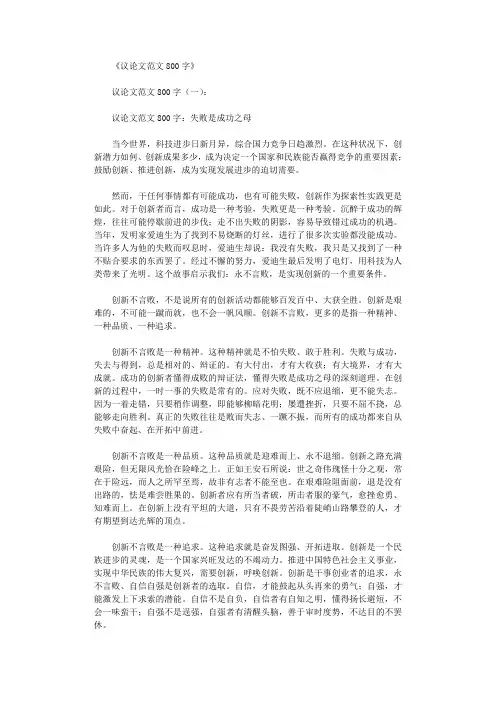 议论文范文800字(精选10篇)_作文免费下载