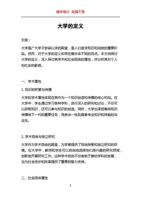 大学的定义