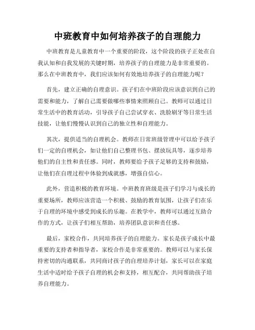 中班教育中如何培养孩子的自理能力