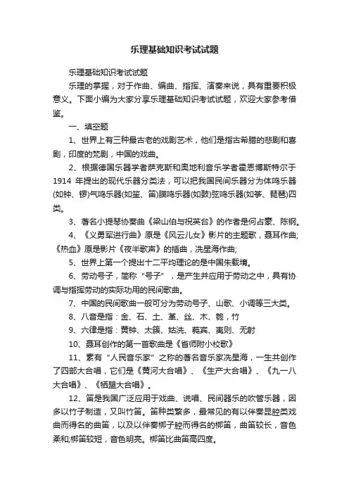乐理基础知识考试试题