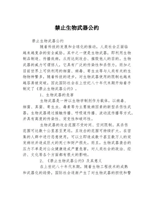 禁止生物武器公约