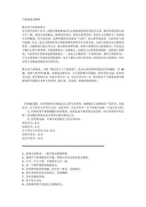 气质量表及解释