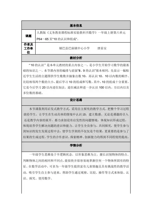 作业：10的认识和组成