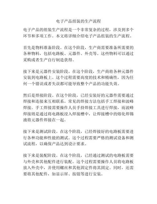 电子产品组装的生产流程