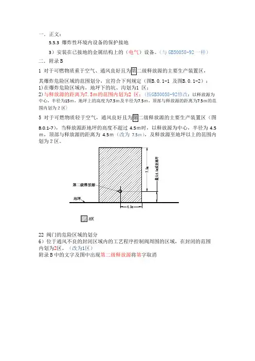 爆炸危险环境电力装置设计规范-2014(勘误)
