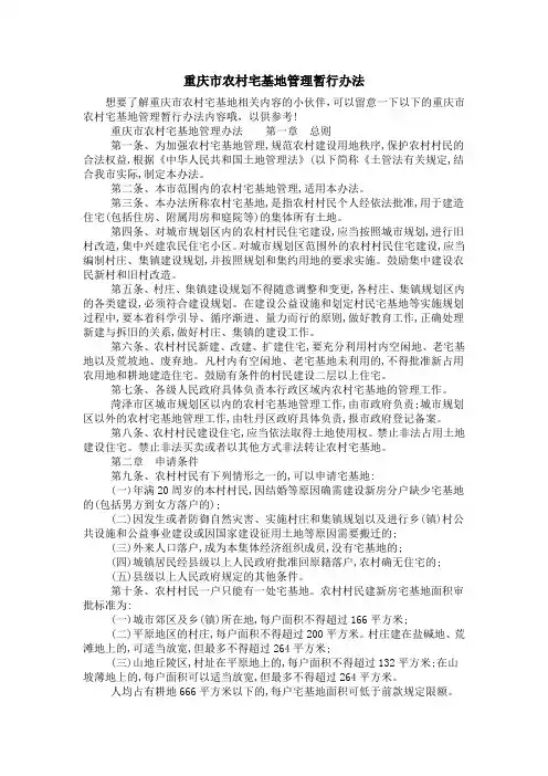 重庆市农村宅基地管理暂行办法