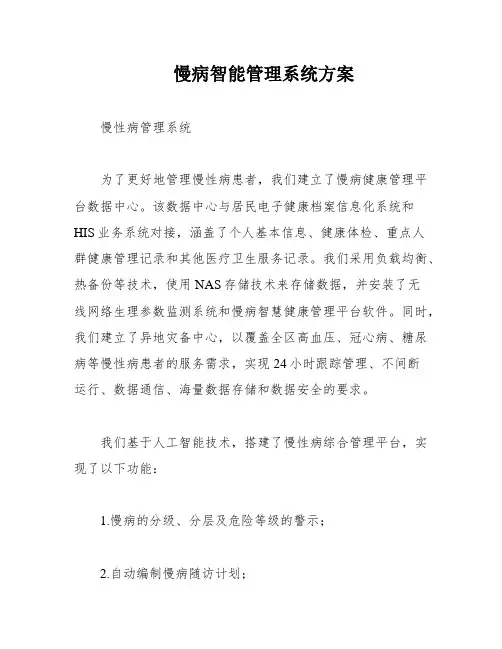 慢病智能管理系统方案