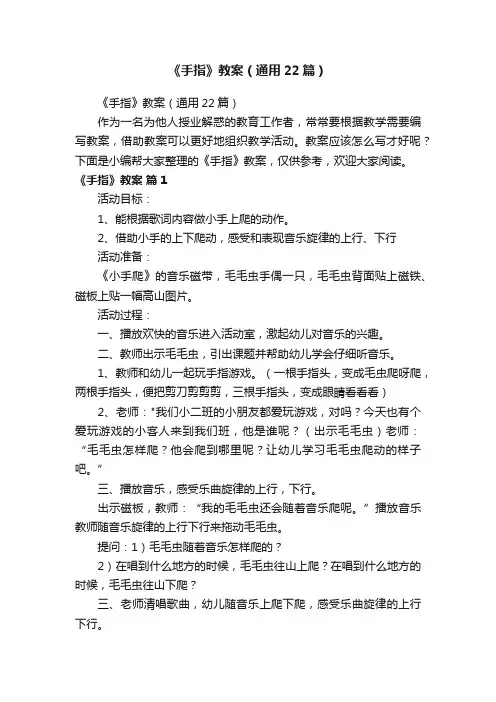 《手指》教案（通用22篇）