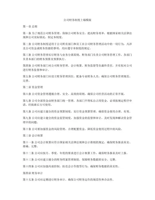公司财务制度上墙模版