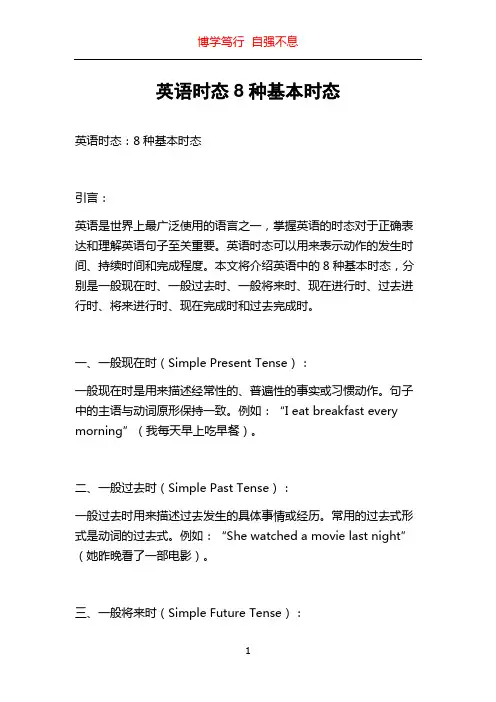 英语时态8种基本时态