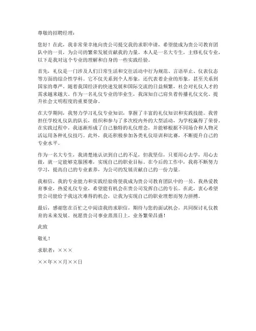 求职信礼仪老师大专生