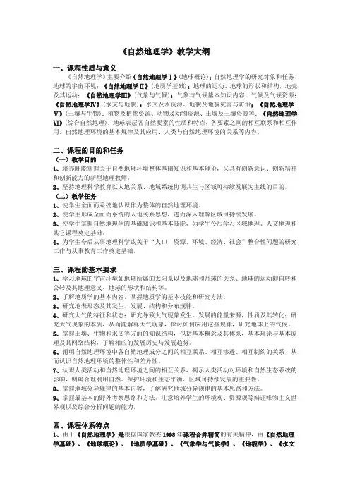 自然地理学——教学大纲