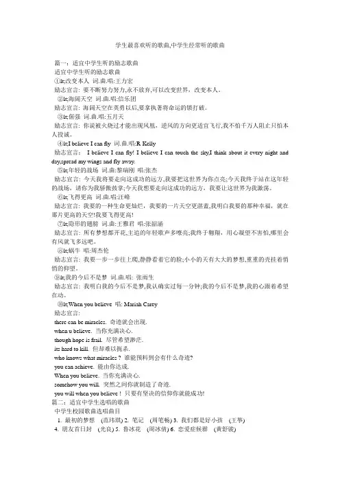 学生最喜欢听的歌曲,中学生经常听的歌曲