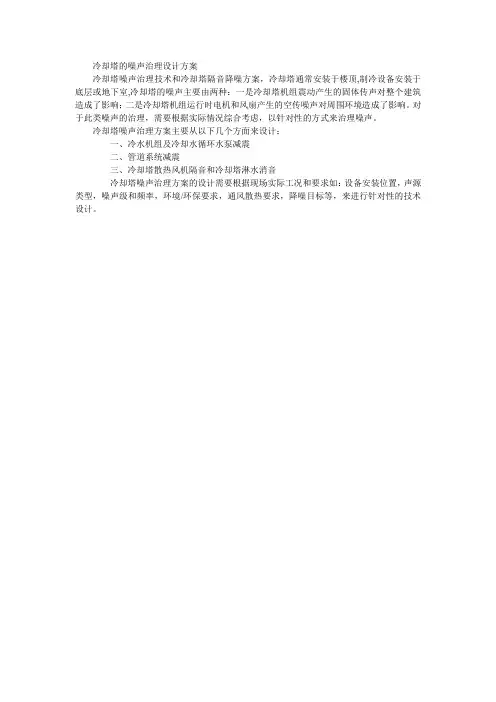 冷却塔的噪声治理设计方案